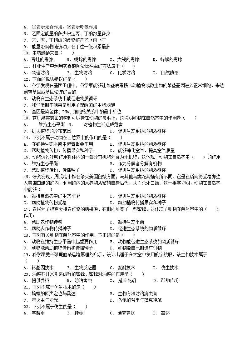人教版生物八年级上册 第五单元第三章 动物在生物圈中的作用单元测试02