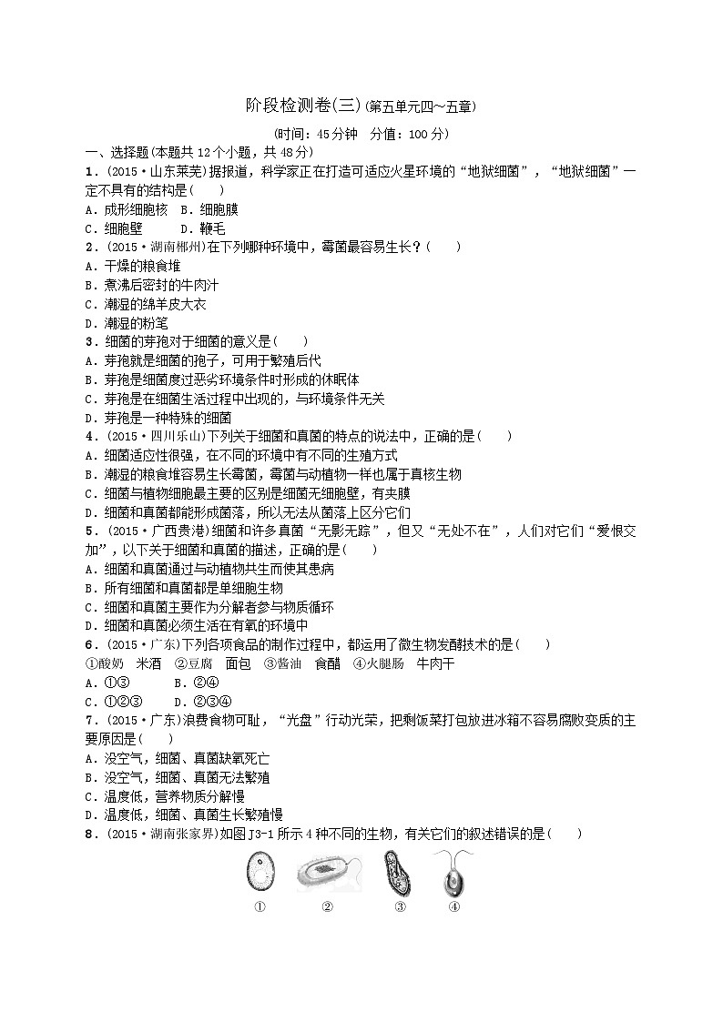 人教版生物八年级上册 第五单元第四、五章 单元测试第1页