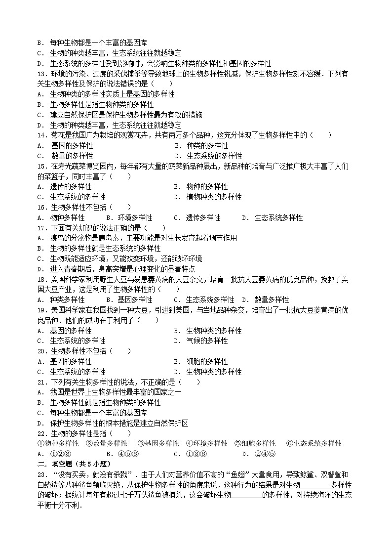 人教版生物八年级上册 第六单元第二章 认识生物的多样性单元测试第2页