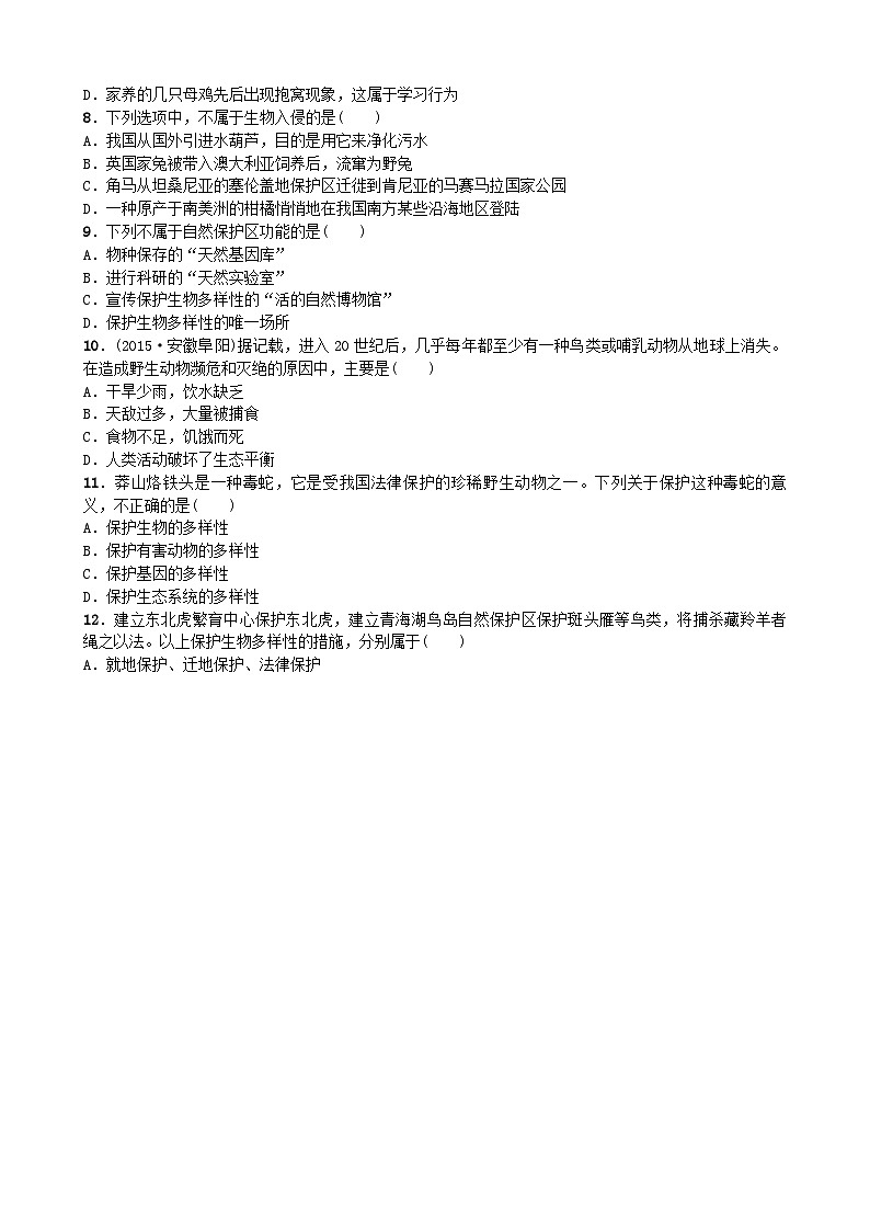 人教版生物八年级上册 第六单元第一~三章 单元测试02