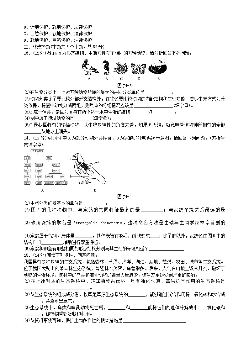 人教版生物八年级上册 第六单元第一~三章 单元测试03