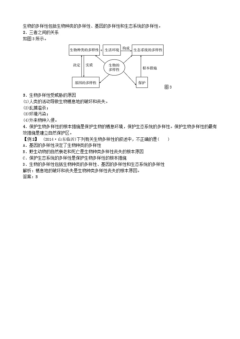 人教版生物八年级上册 第六单元第一~三章 复习课单元测试第3页