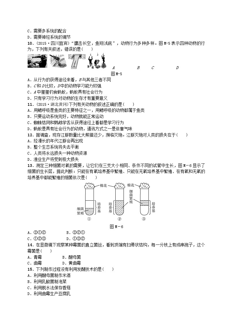 人教版生物八年级上册 期末单元测试第3页