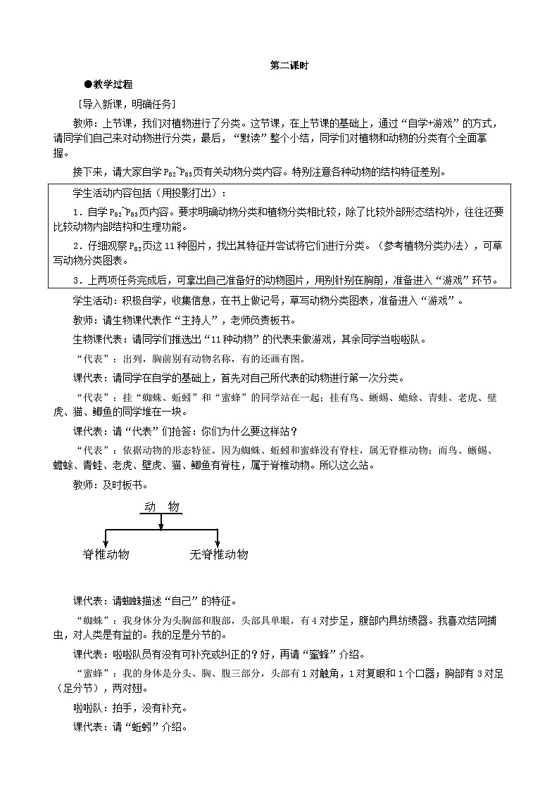 人教版生物八年级上册 第六单元第一章第一节 尝试对生物进行分类（第二课时）教案第1页