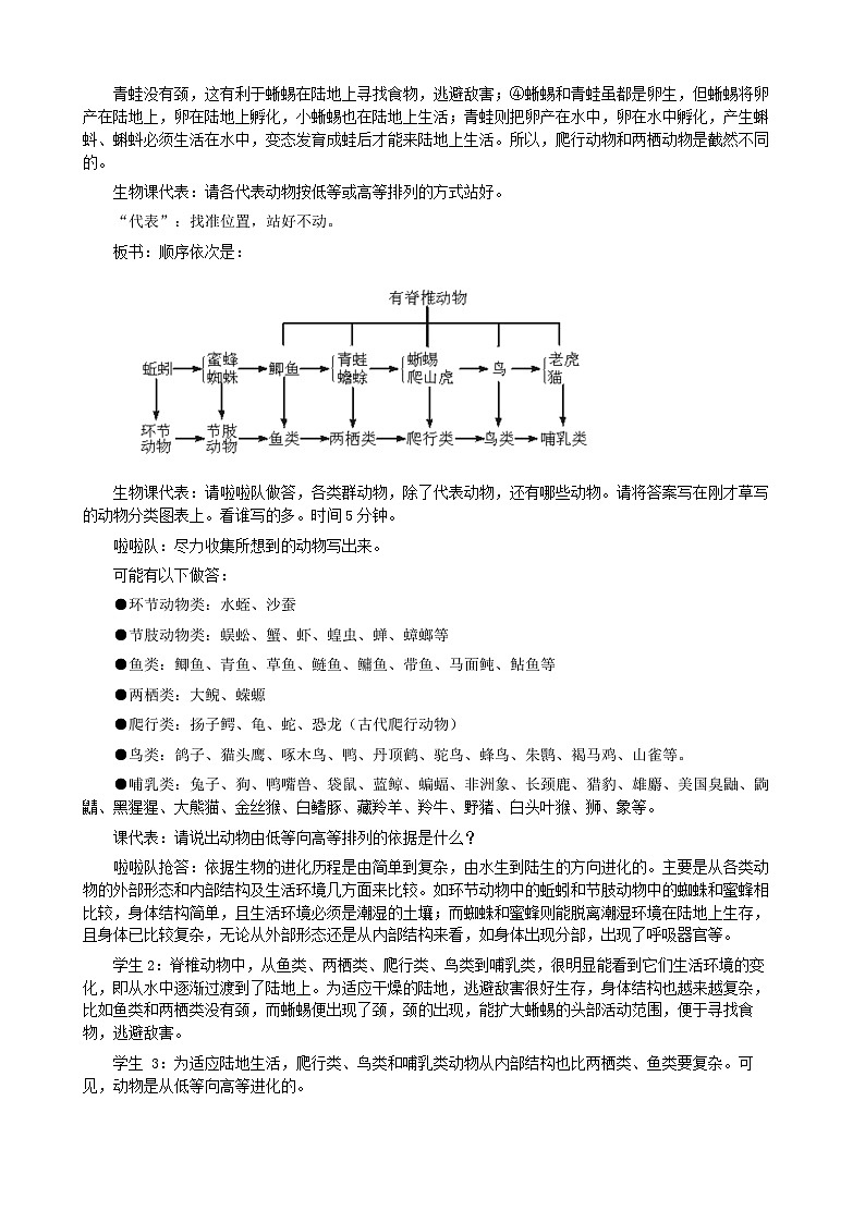 人教版生物八年级上册 第六单元第一章第一节 尝试对生物进行分类（第二课时）教案第3页
