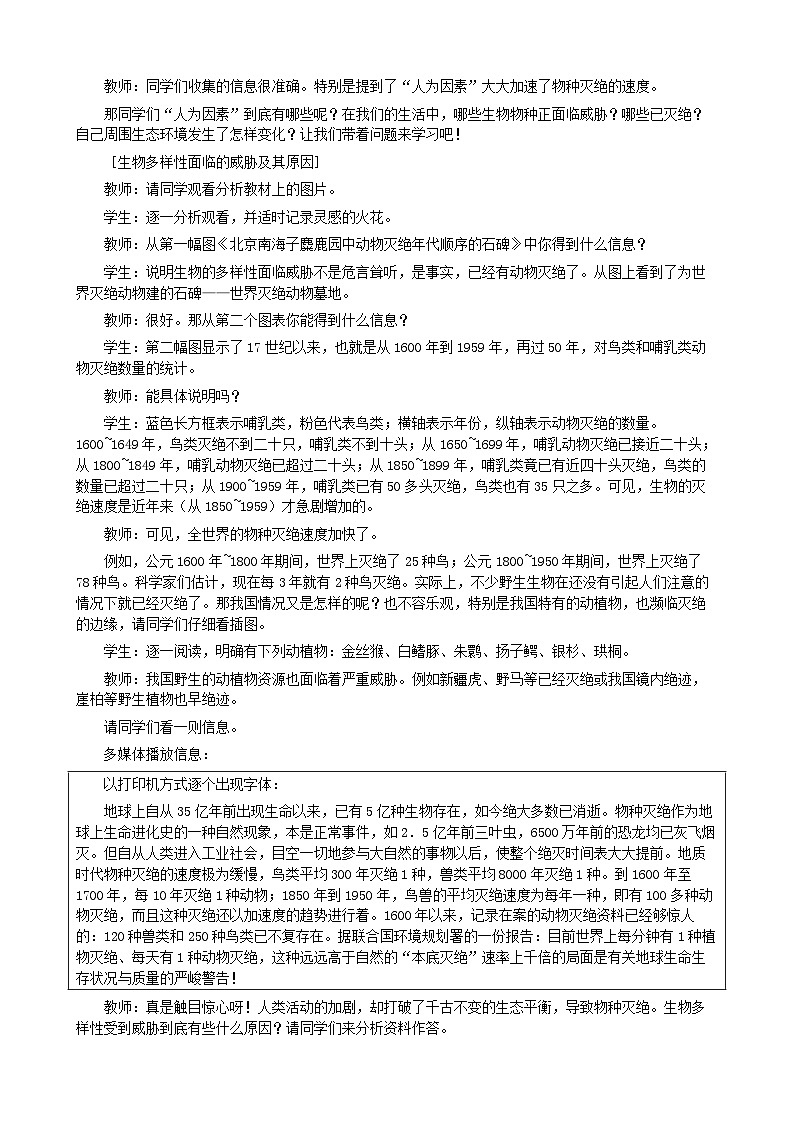 人教版生物八年级上册 第六单元第三章 保护生物的多样性（第一课时）教案第2页