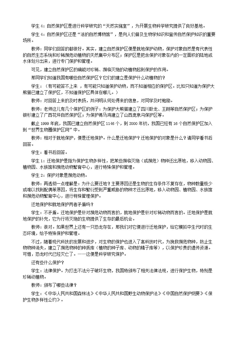人教版生物八年级上册 第六单元第三章 保护生物的多样性（第二课时）教案03