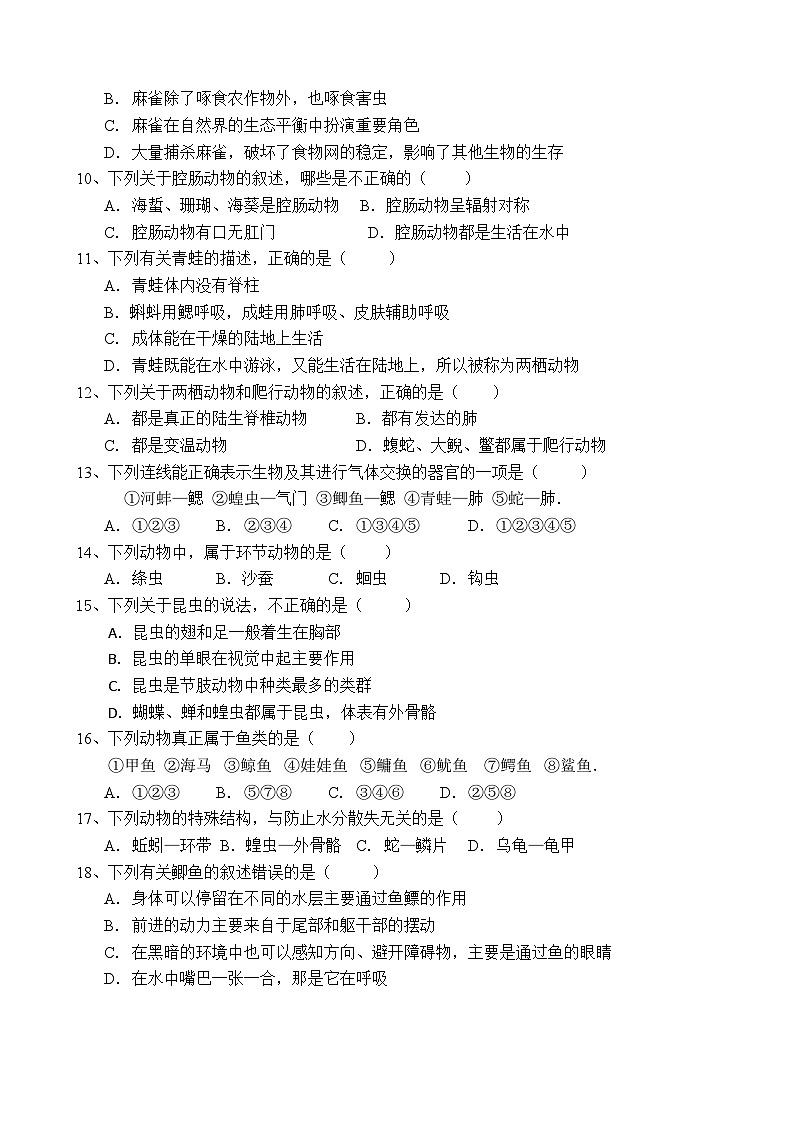 广东省茂名市高州市第一中学附属实验中学2023-2024学年八年级上学期期中生物试题第2页