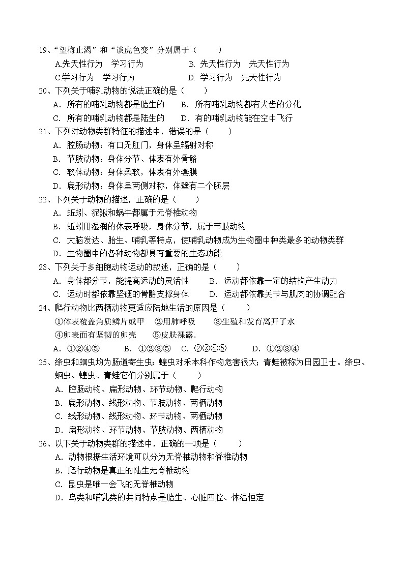 广东省茂名市高州市第一中学附属实验中学2023-2024学年八年级上学期期中生物试题第3页