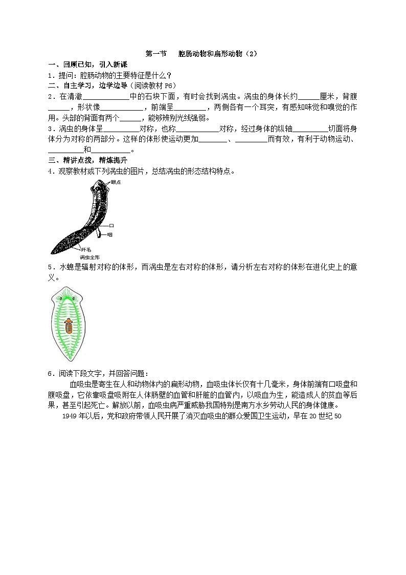人教版生物八年级上册 第五单元第一章第一节 腔肠动物和扁形动物（2）学案01