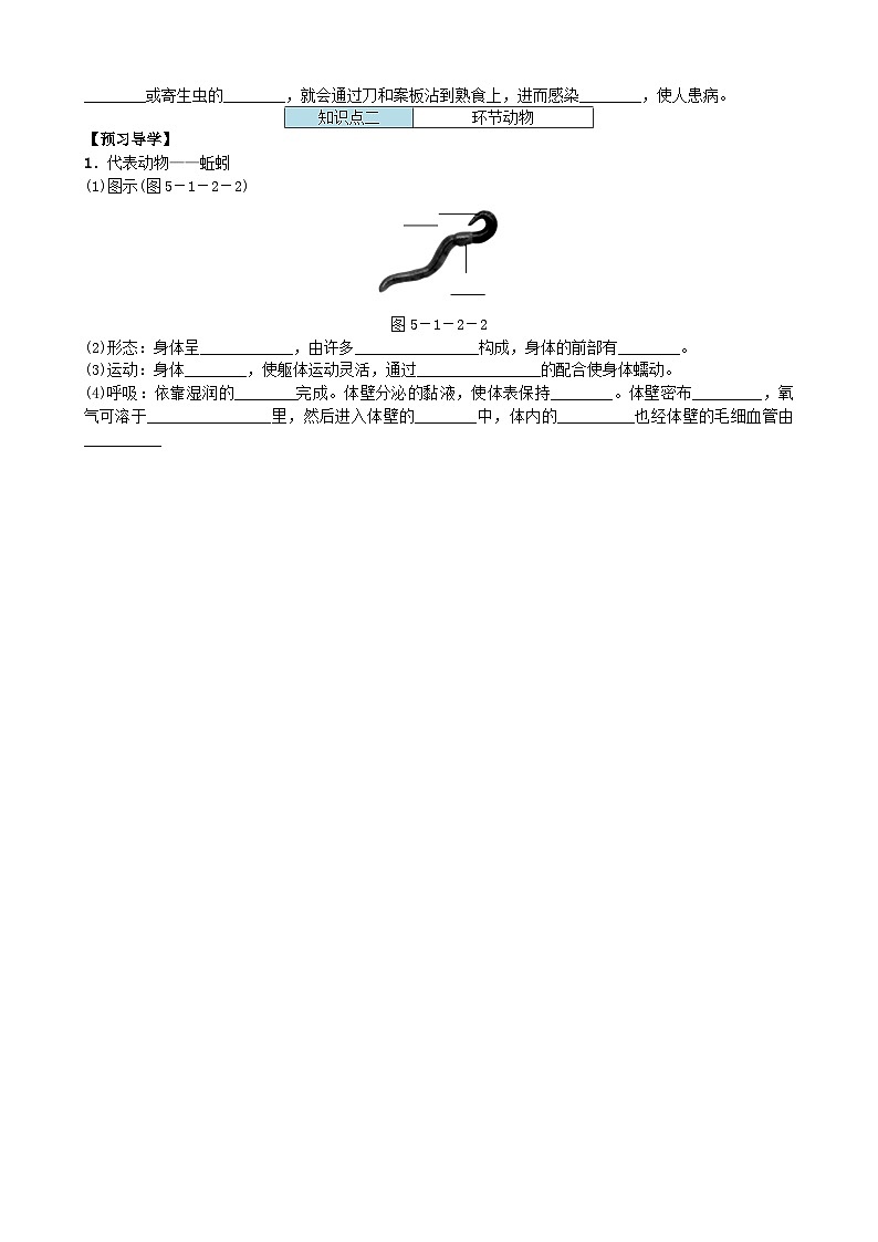 人教版生物八年级上册 第五单元第一章第二节 动物的运动线形动物和环节动物学案第2页