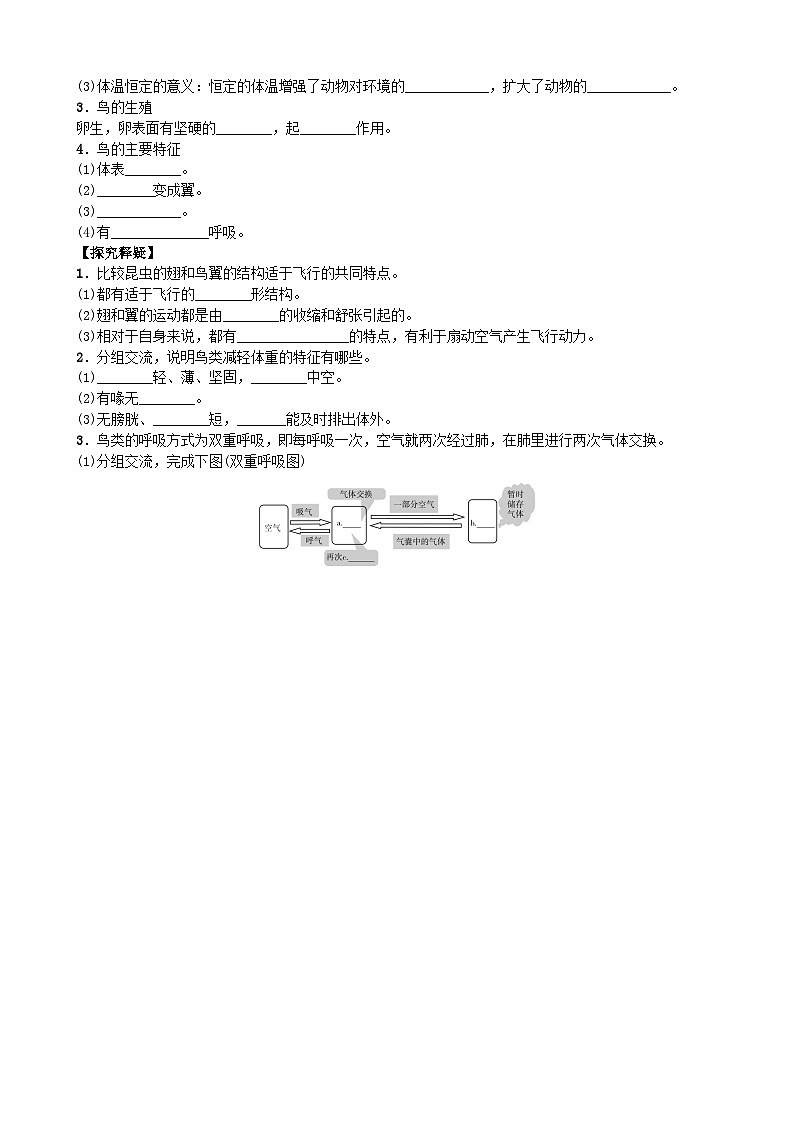 人教版生物八年级上册 第五单元第一章第六节　鸟学案02