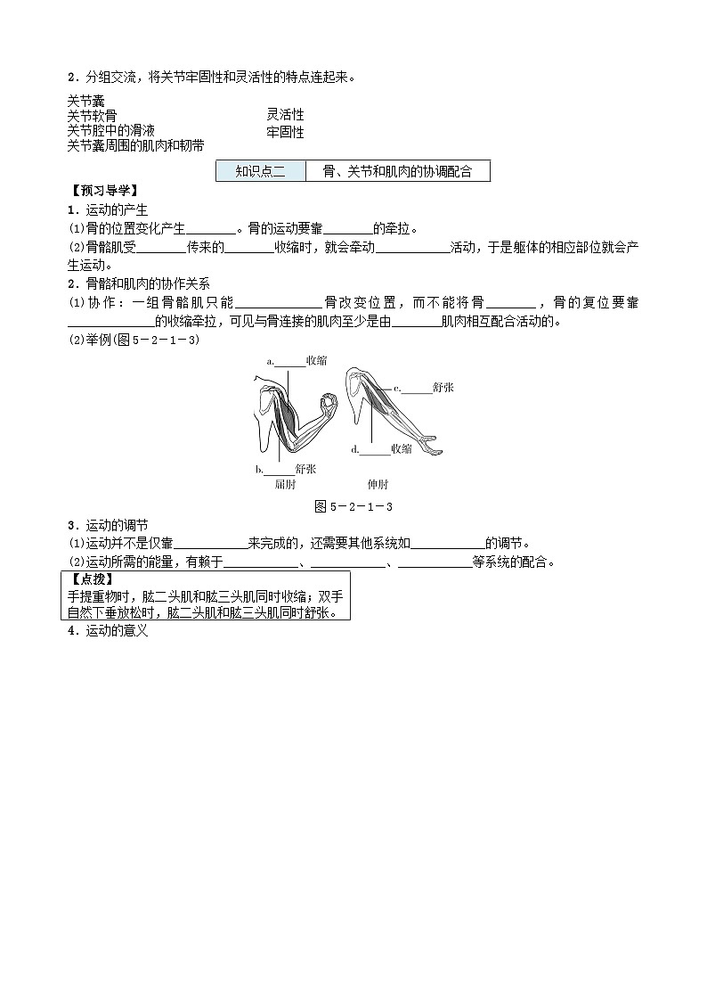 人教版生物八年级上册 第五单元第二章第一节 动物的运动 (2)学案02