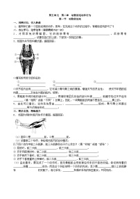 初中生物人教版 (新课标)八年级上册第一节 动物的运动学案及答案