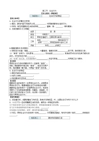 初中生物人教版 (新课标)八年级上册第三节 社会行为导学案及答案