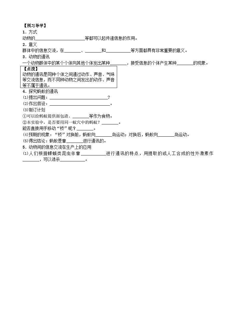 人教版生物八年级上册 第五单元第二章第三节 社会行为 (2)学案02
