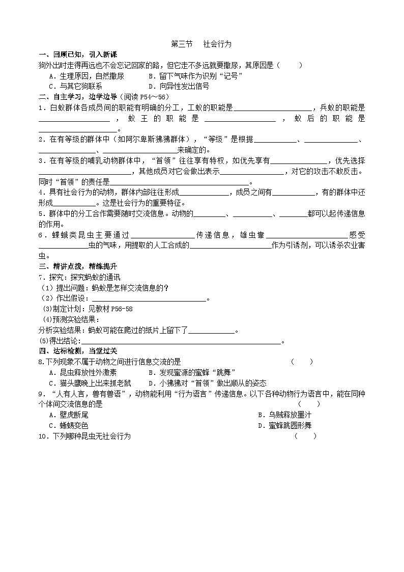 人教版生物八年级上册 第五单元第二章第三节 社会行为学案01