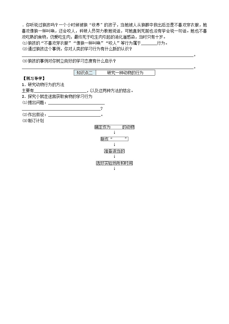 人教版生物八年级上册 第五单元第二章第二节　先天性行为和学习行为学案第2页