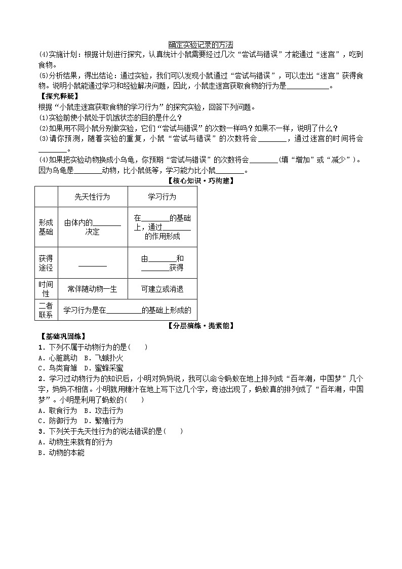 人教版生物八年级上册 第五单元第二章第二节　先天性行为和学习行为学案第3页