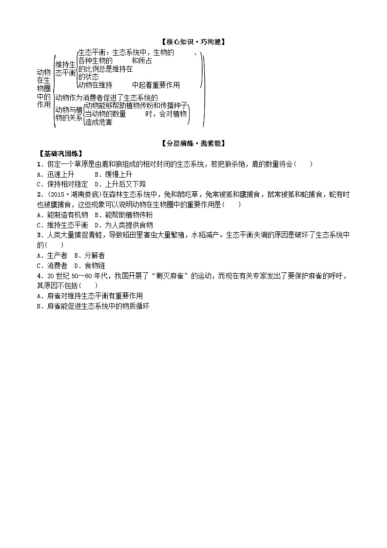 人教版生物八年级上册 第五单元第三章动物在生物圈中的作用学案03
