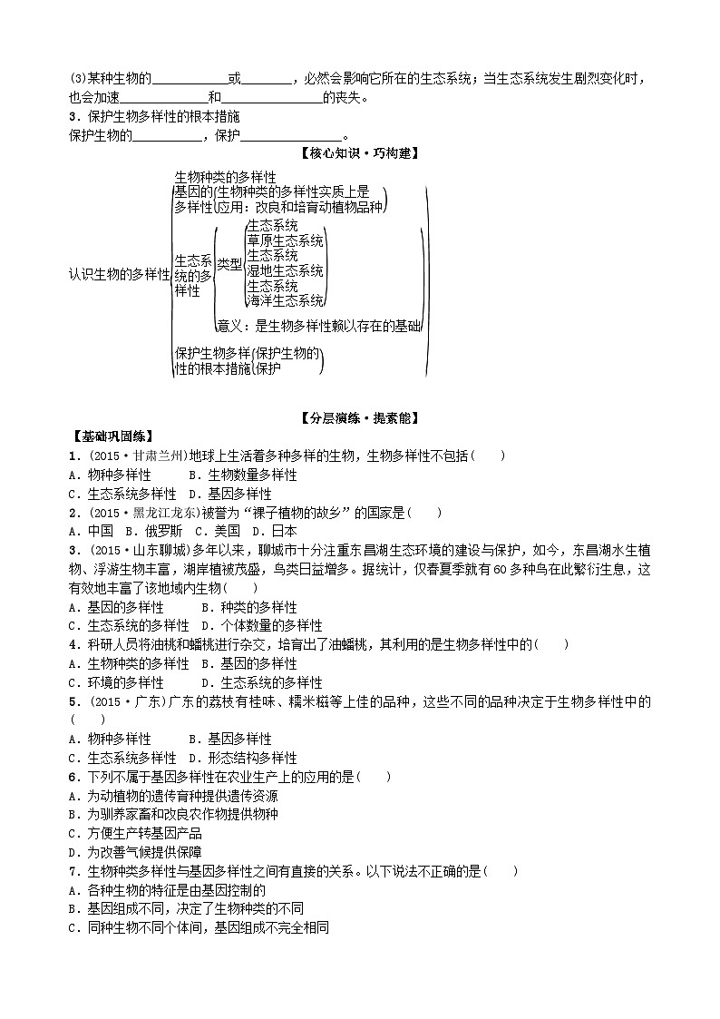 人教版生物八年级上册 第六单元第二章 认识生物的多样性学案03