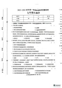 河南省许昌市襄城县2023-2024学年七年级上学期期中生物试题
