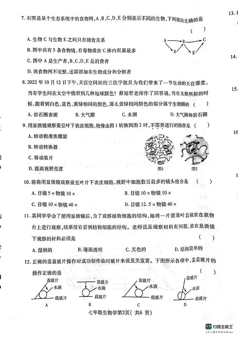 河南省许昌市襄城县2023-2024学年七年级上学期期中生物试题02