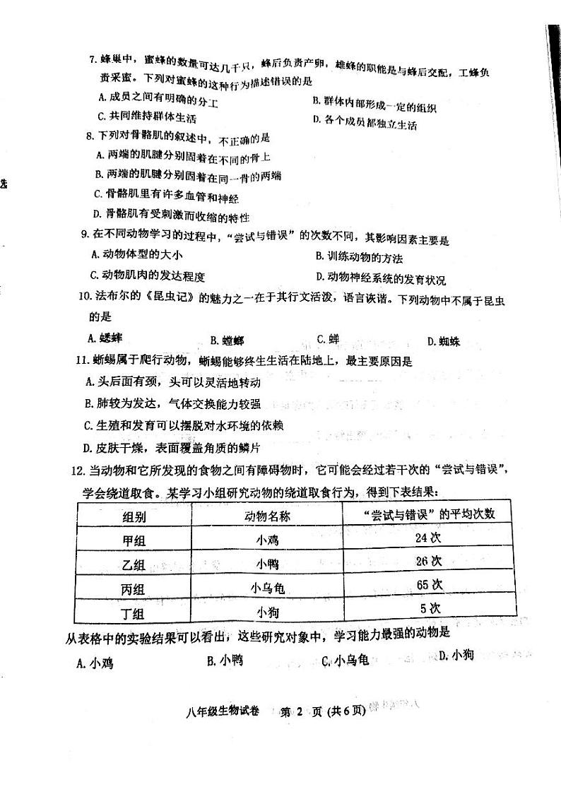 辽宁省铁岭市铁岭县2023-2024学年八年级上学期期中生物试题02