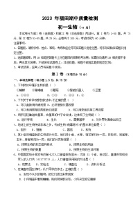 广东省深圳市福田区2023--2024学年七年级上学期期中质量检测生物试卷