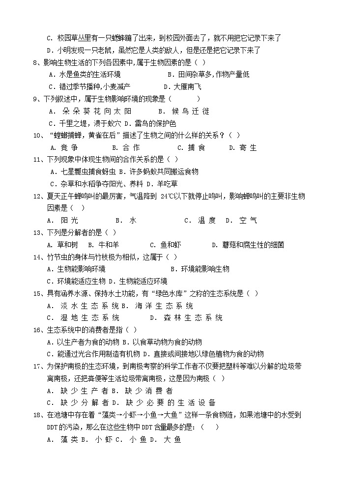 广东省深圳市福田区2023--2024学年七年级上学期期中质量检测生物试卷02