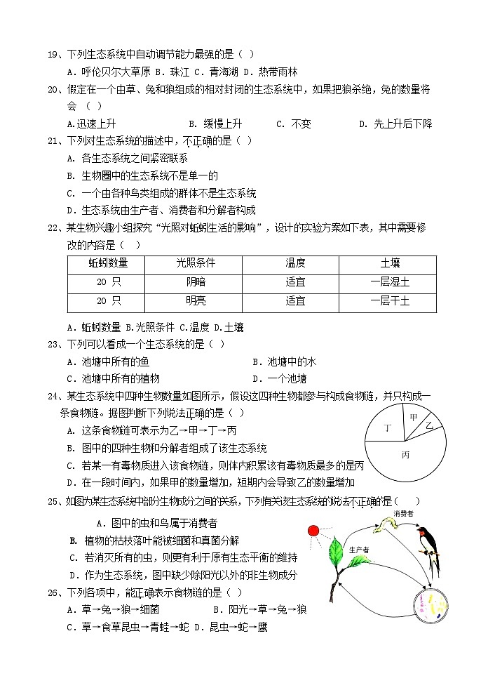 广东省深圳市福田区2023--2024学年七年级上学期期中质量检测生物试卷03
