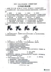 江苏省徐州市邳州市2023-2024学年七年级上学期期中调研生物试卷