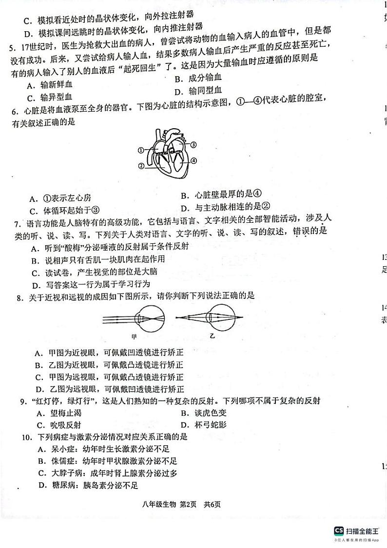 江苏省徐州市邳州市2023-2024学年八年级上学期期中调研生物试卷02