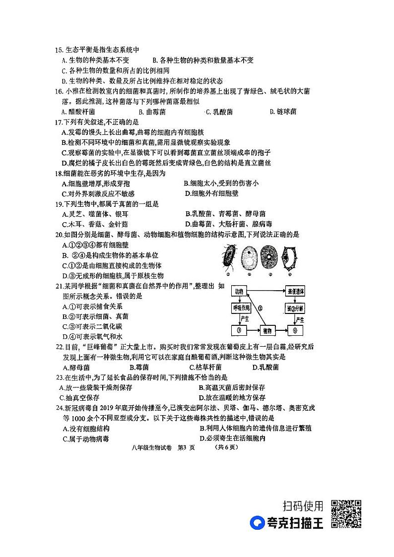 河北省唐山市丰南区2023-2024学年八年级上学期期中考试生物试题第3页