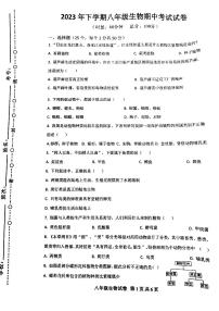 湖南省常德市桃源县2023-2024学年八年级上学期期中生物试题