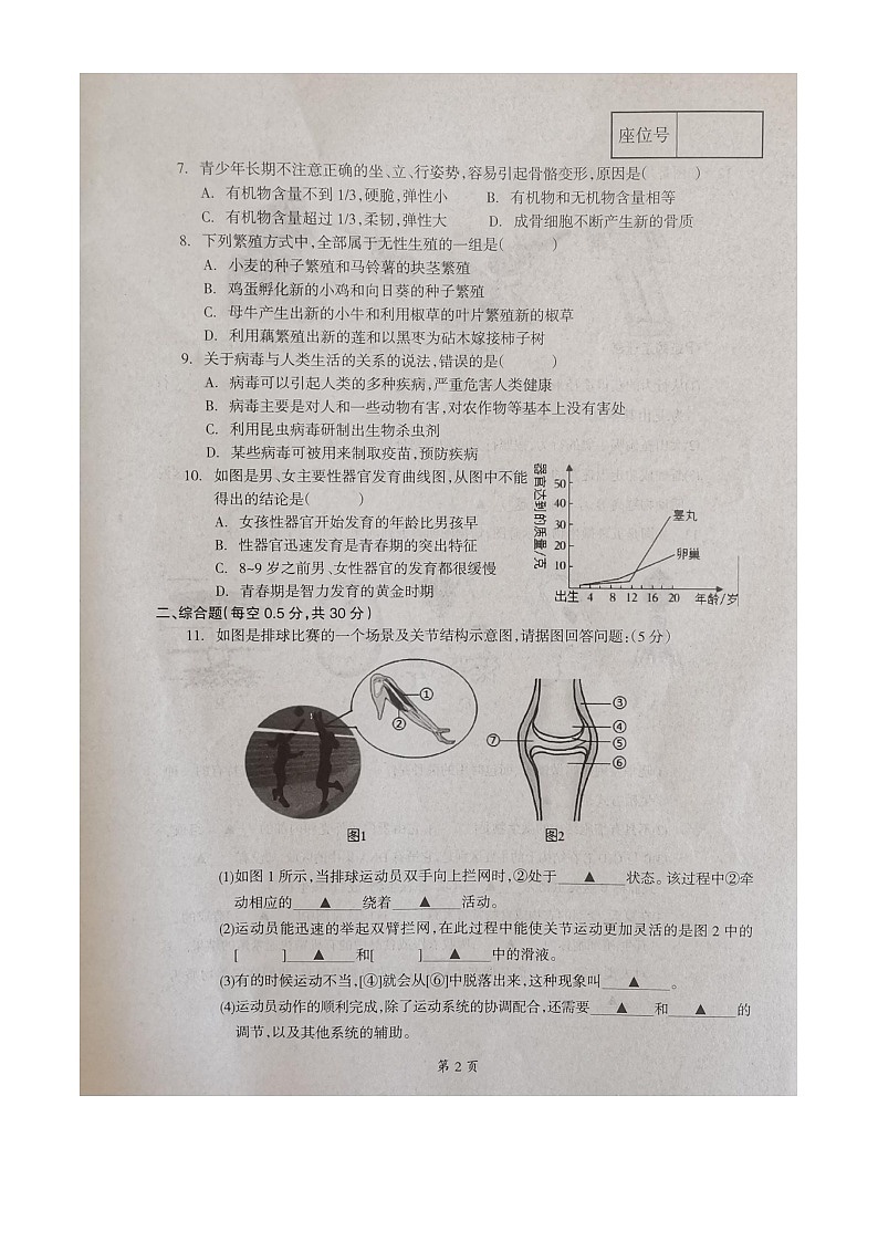 辽宁省本溪市2023-2024学年八年级上学期期中生物试题02