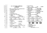 天津市蓟州区2023-2024学年七年级上学期期中生物试题