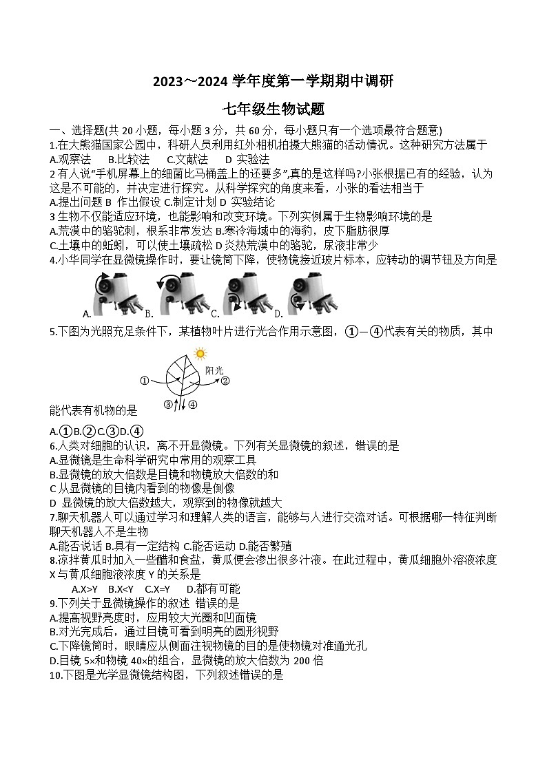江苏省徐州市邳州市2023-2024学年八年级上学期期中生物试题第1页