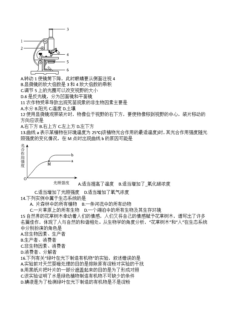 江苏省徐州市邳州市2023-2024学年八年级上学期期中生物试题第2页