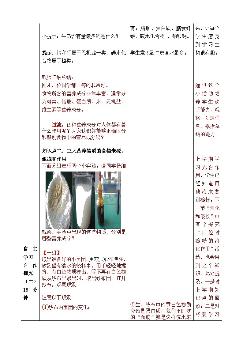 济南版生物七下第三单元第一章第一节食物的营养成分（1）教案03