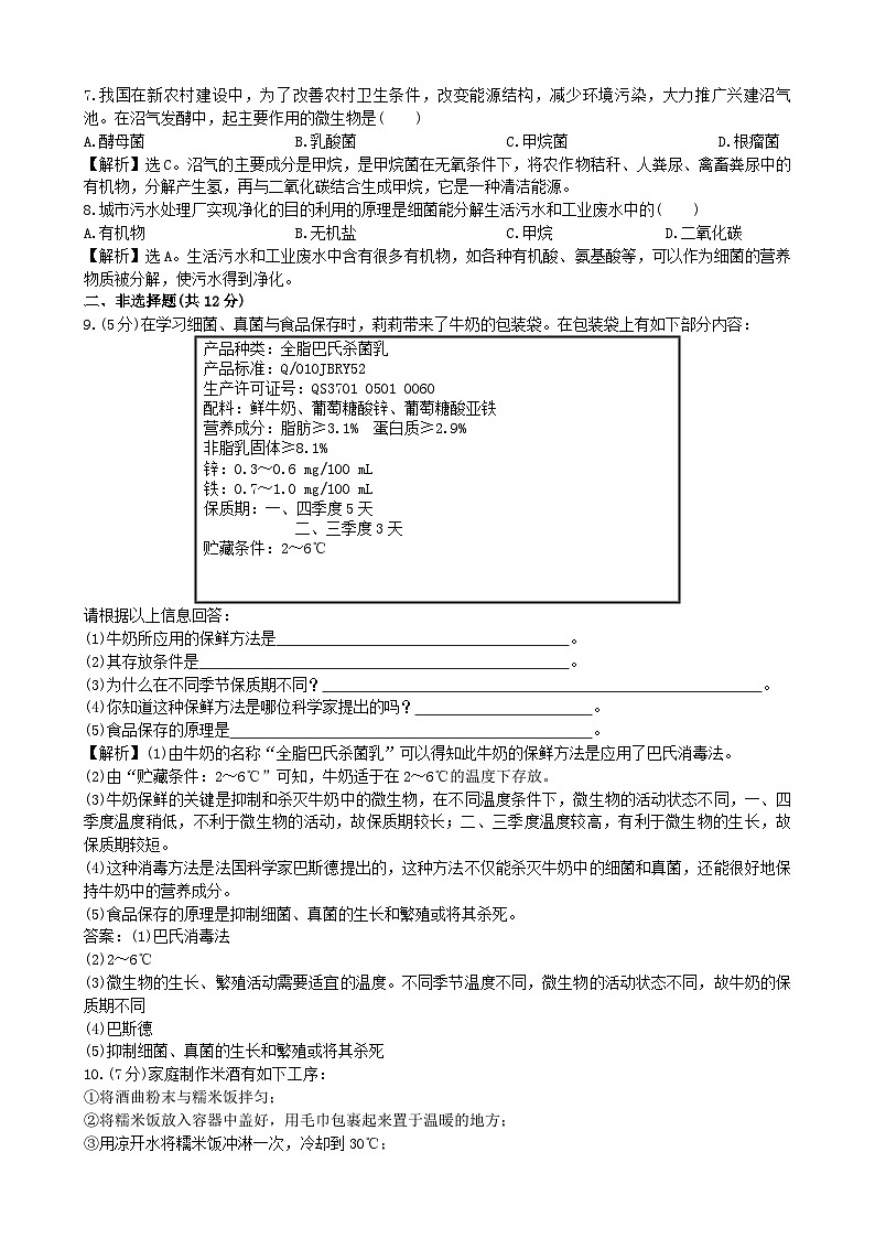 人教版生物八年级上册 5.4.5课时检测卷02