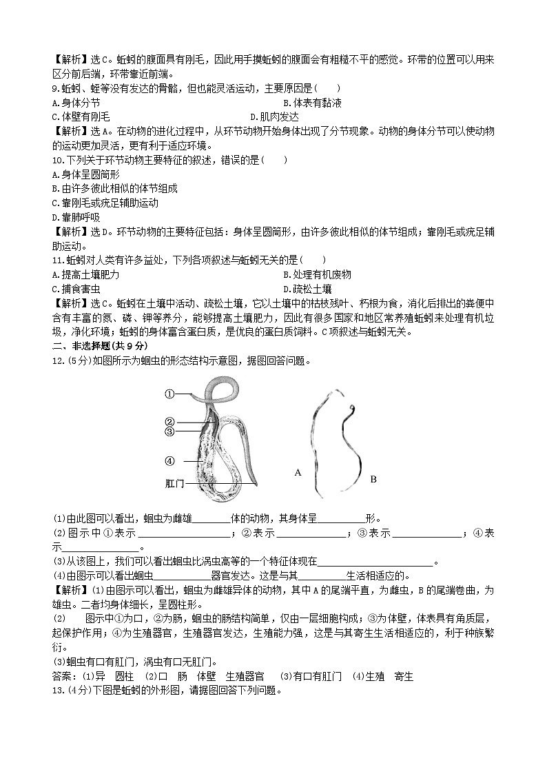 人教版生物八年级上册 5.1.2课时检测卷第2页