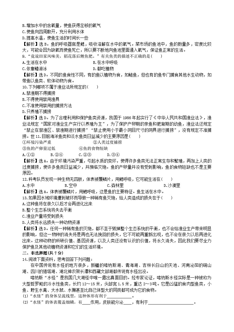 人教版生物八年级上册 5.1.4课时检测卷02