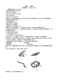 初中生物第五单元 生物圈中的其他生物第一章   动物的主要类群第五节 两栖动物和爬行动物当堂检测题