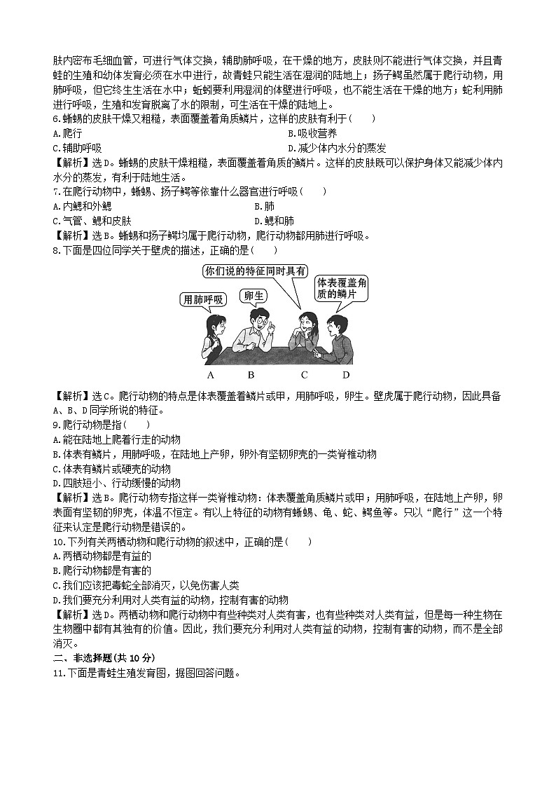 人教版生物八年级上册 5.1.5课时检测卷02