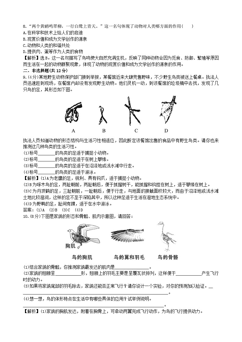 人教版生物八年级上册 5.1.6课时检测卷02