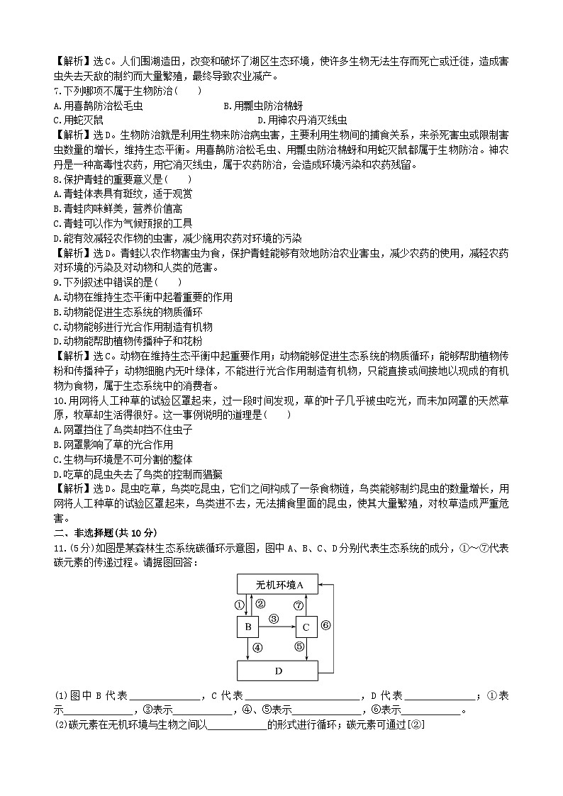 人教版生物八年级上册 5.3课时检测卷第2页