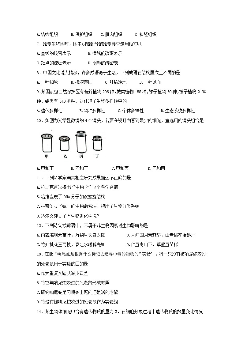 广西壮族自治区贵港市覃塘区2023-2024学年七年级上学期期中考试生物试题（word版含答案）第2页