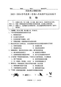 福建省福州市闽侯县2023-2024学年八年级上学期期中生物试题