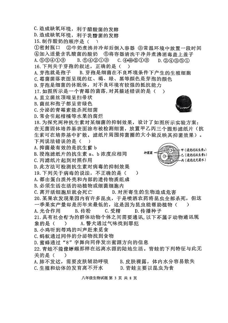 山东省日照市曲阜师范大学附属实验学校2023-2024学年八年级上学期期中考试生物试卷03